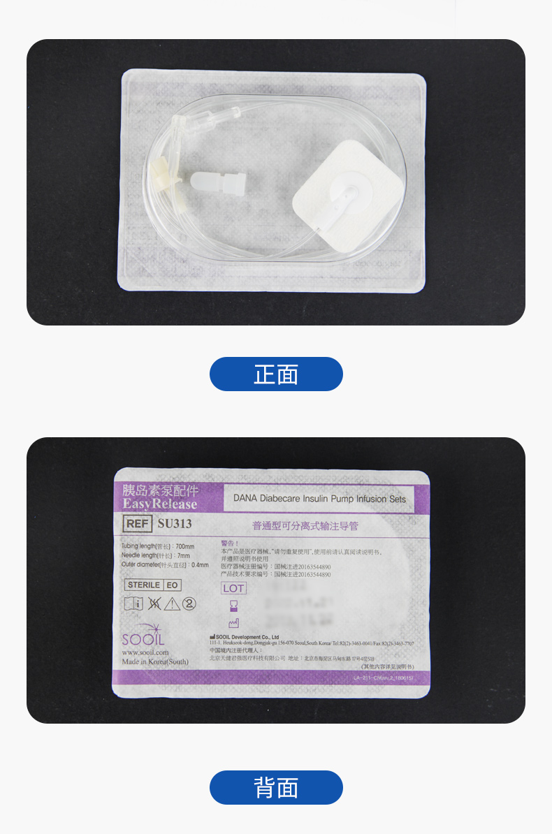 丹纳胰岛素泵可分离式输注导管